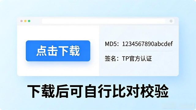 TP官网苹果版下载是否靠谱？看透明度与信任真相
