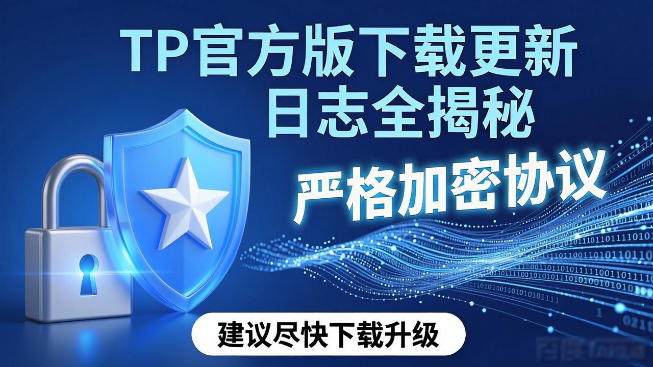 TP官方版下载更新日志全揭秘：新功能抢先看