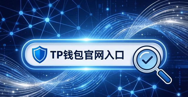 TP钱包官网入口：投资成功的三大实操关键