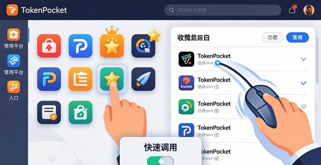 TokenPocket交易所整合，三步轻松切换平台