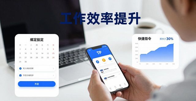 TP官方App下载安装：三步提升工作效率