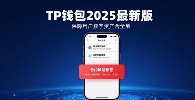 加密货币热潮必备：为何下载TP钱包2025最新版？