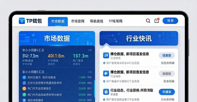 TP钱包官网入口看币圈新闻的3个捷径