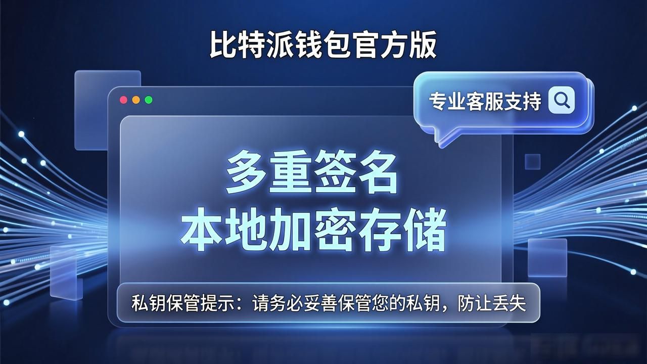 比特派钱包官方下载后如何保持好评？