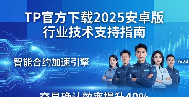 TP官方下载2025安卓版 行业技术支持指南