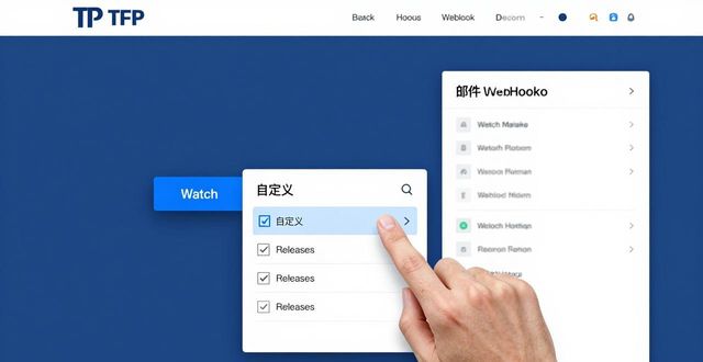 TP官网下载：如何持续跟踪项目更新