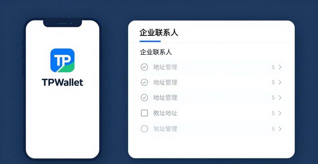 TPWallet企业形象管理：三步打造专业品牌
