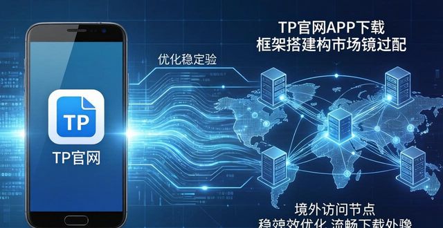 框架下载安装_TP官方网站下载APP的框架建立与市场适配_框架免费下载