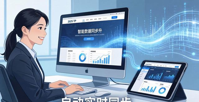 用2025 TP官网最新版本 轻松简化日常工作流程