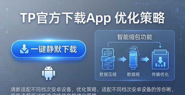 TP官方下载app如何保持领先 核心策略与实操要点全梳理