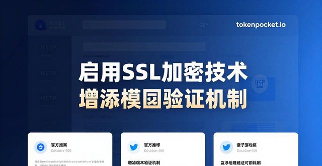 TP钱包官网地址变迁史：从易记到安全