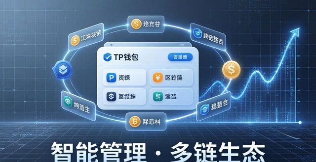 TP钱包官网下载：如何抓住未来数字资产机遇