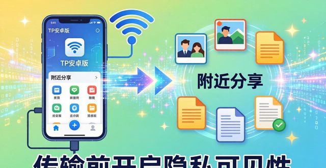 TP安卓版使用技巧，提升效率必备