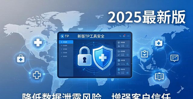 TP官网2025最新版下载：行业战略与市场趋势分析