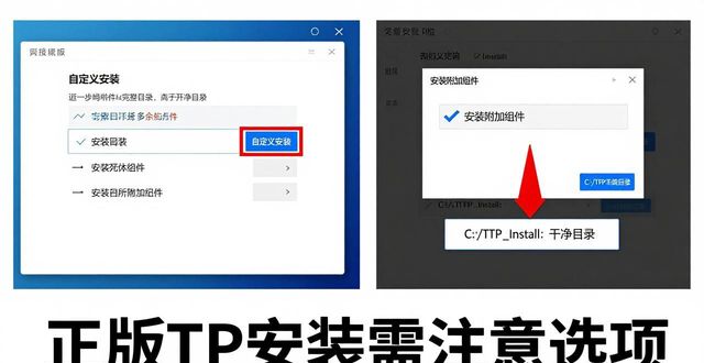 TP官方正版下载后三步避开盗版陷阱