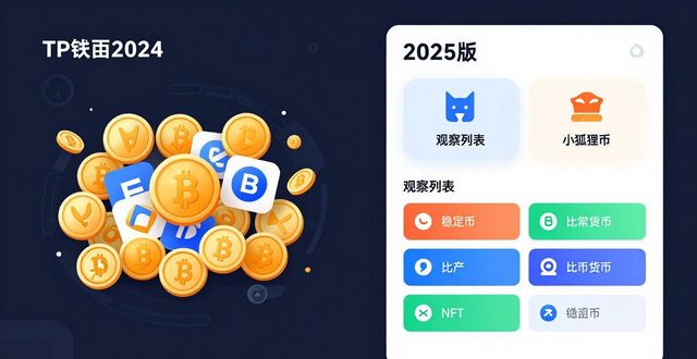 TP钱包2024和2025版对比，到底升级了啥