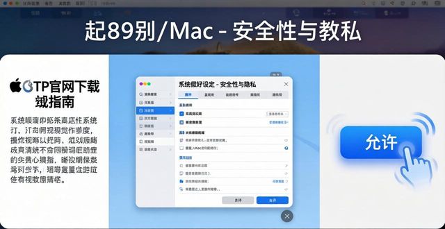 苹果TP官网下载指南，Mac工作更顺手