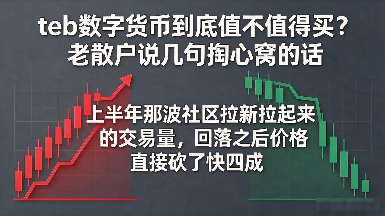 teb数字货币_teb数字货币社区驱动与实用场景分析_teb轻量链上身份协议落地进展
