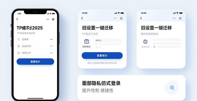 TP安卓2025新版实测：下载到上手全流程，每一步都流畅